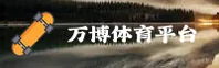 万博体育(MANBETX)官方网站 - 品牌认证官网